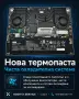 Профилактика на гейминг лаптоп — почистване от прах, смяна на термопаста, охлаждане, снимка 3