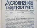 Списание "Духовна култура", снимка 9