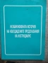 Разпродажба на книги по 4 евро за брой., снимка 4