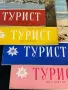 Списание Турист БТС 1958, снимка 4
