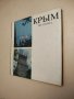 Крым / The Crimea – Колектив, снимка 1