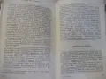 Книга "Ние от космоса - Арнолд Мостович" - 336 стр. - 2, снимка 6