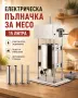 Професионална електрическа пълначка за месо – 15 литра, снимка 1