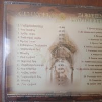 Да живеем като арменци - Песни на Хайгашод Агасян (много рядък диск), снимка 2 - CD дискове - 41888795