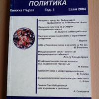Книги и списания по политика и история , снимка 6 - Специализирана литература - 36066383