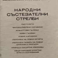 V ловенъ съборъ 1933г. Варна :Народни състезателни стрелби, снимка 2 - Антикварни и старинни предмети - 40664994