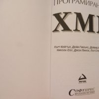 Програмиране с XML Дейвид Хънтър , снимка 5 - Специализирана литература - 35701794