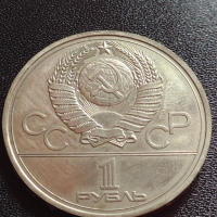 Юбилейна монета 1 рубла СССР 22 ОЛИМПИЙСКИ ИГРИ 1980г. Москва - 27643, снимка 1 - Нумизматика и бонистика - 36280191