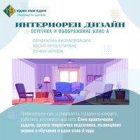 Графичен и Интериорен дизайн курсове, снимка 2 - IT/Компютърни - 44143091