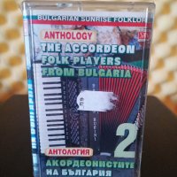 Акордеонистите на България - Антология част 2, снимка 1 - Аудио касети - 35676908