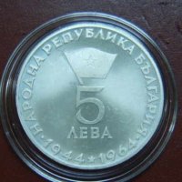 Сребърна монета 5 лева 1964 Георги Димитров, снимка 2 - Нумизматика и бонистика - 35942208