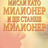 Пътища към финансовата свобода (+ подарък), снимка 4 - Специализирана литература - 42217955