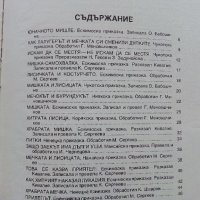 Гарванът Кутха - Приказки от Народите на Севера - 1981г., снимка 10 - Детски книжки - 39999845