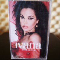 Ивана - Доза любов, снимка 1 - Аудио касети - 28117118