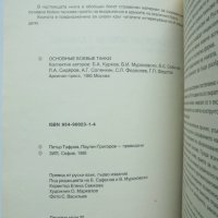 Книга Основни бойни танкове - Б. Курков и др. 1995 г., снимка 2 - Други - 35911318