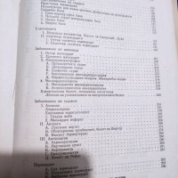 Болнична Терапия - Петър Миронов, снимка 5 - Специализирана литература - 41819656