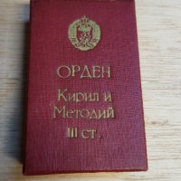 Орден Кирил и Методий 3та степен с кутия, снимка 4 - Антикварни и старинни предмети - 41976491