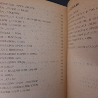 Две готварски книги за 10 лв, снимка 2 - Енциклопедии, справочници - 44921116