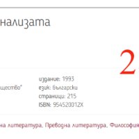 Запазени книги и учебници, снимка 14 - Художествена литература - 44325465