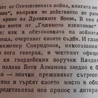 Слънцето няма да угасне - Иван Мартинов, снимка 3 - Художествена литература - 41948479