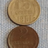 Две монети 2 копейки 1962г. / 15 копейки 1961г. СССР стари редки за КОЛЕКЦИОНЕРИ 39588, снимка 1 - Нумизматика и бонистика - 44270387