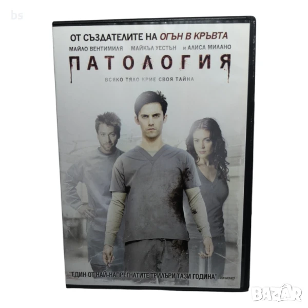 Патология DVD с Мило Вентимиглия, снимка 1