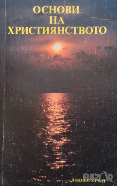 Основи на християнството, снимка 1