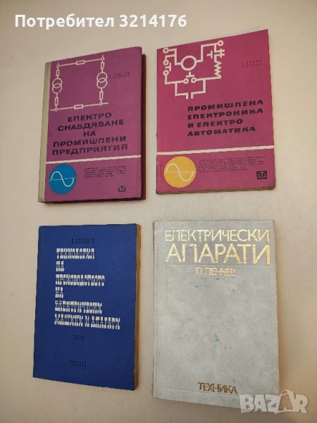 Промишлена електроника и електроавтоматика - Ангел Ников, Боян Илиев, снимка 1