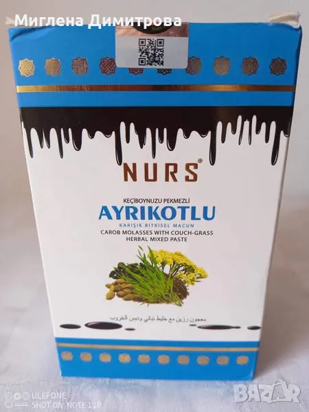 БИЛКОВА ПАСТА NURS против хемороиди и възпаления на пикочните пътища с пирей 400 гр. , снимка 1