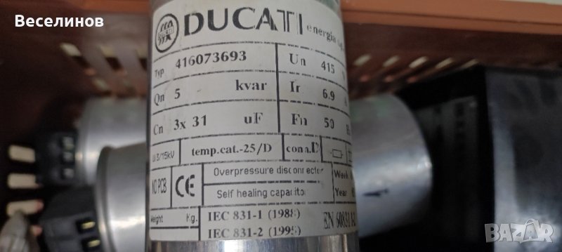 кондензаторна батерия, снимка 1