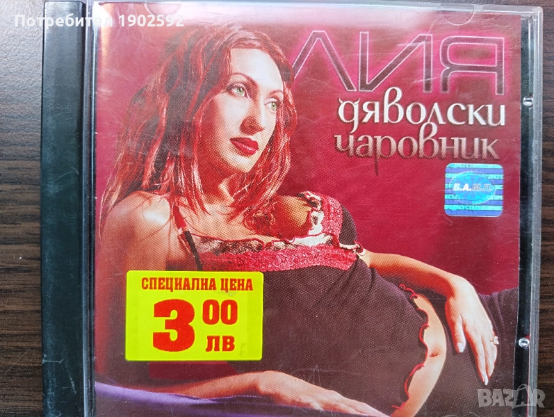 Лия – Дяволски Чаровник , снимка 1