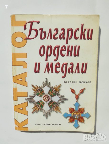 Каталог Български ордени и медали - Веселин Денков 2007 г., снимка 1