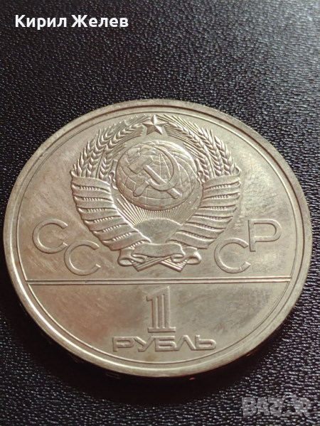 Юбилейна монета 1 рубла СССР 22 ОЛИМПИЙСКИ ИГРИ 1980г. Москва - 27643, снимка 1
