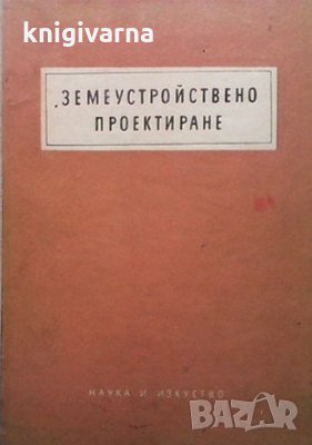 Земеустройствено проектиране, снимка 1