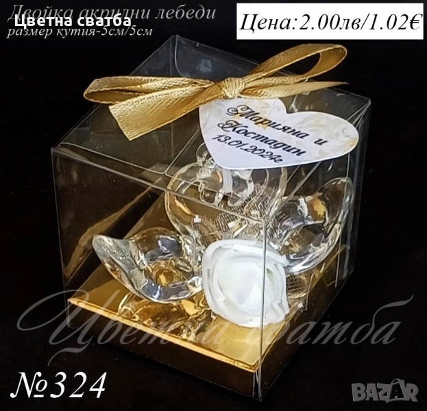 Подаръци за гости, Сватбени подаръци, Подаръци за гости за сватба, снимка 1