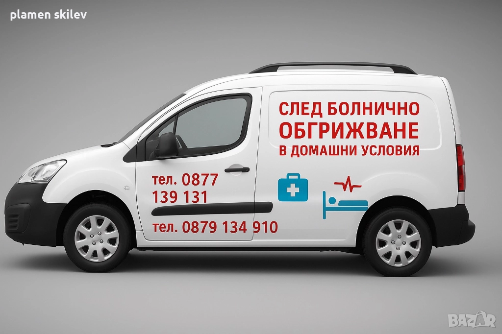 Болногледач почасов, снимка 1