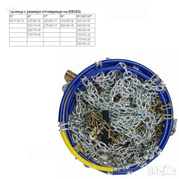 Вериги за сняг подходящи за джипове(4х4) и бусове - Меча стъпка, група 265, 15'' - 21'', 2бр., снимка 1