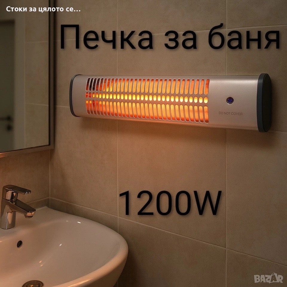 Печка за баня 1200W , снимка 1