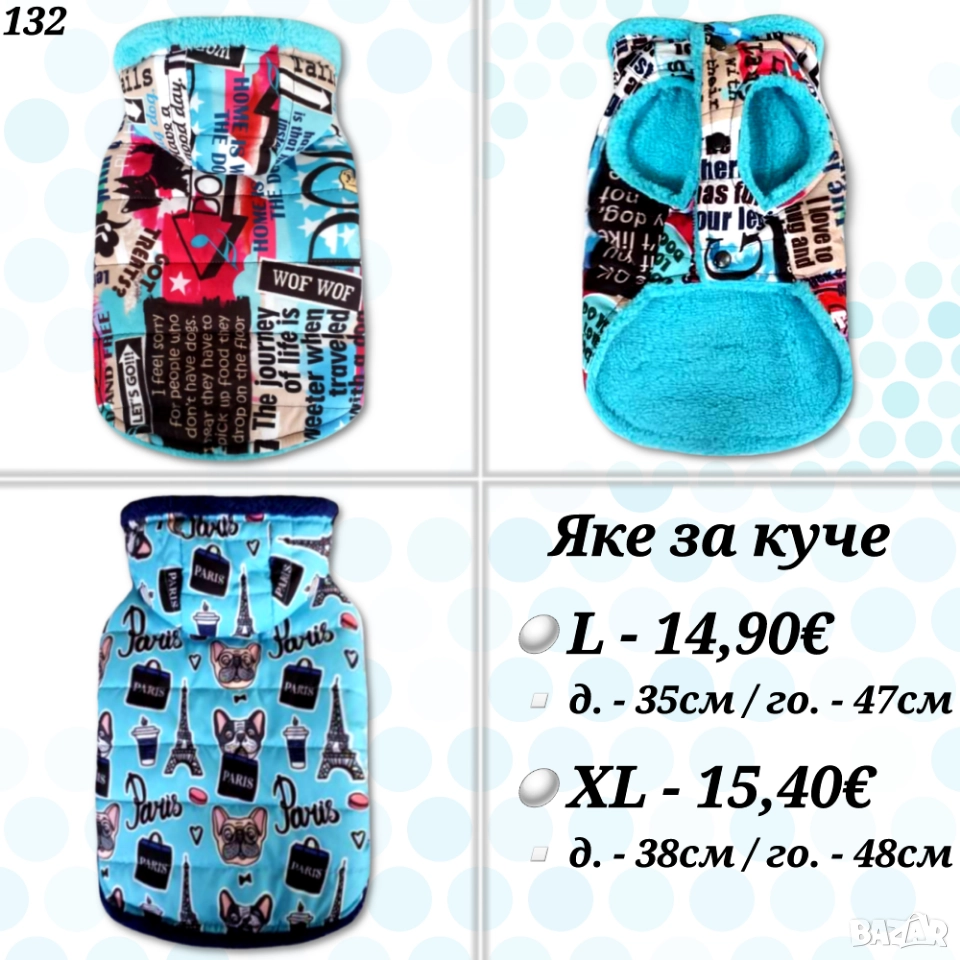 Синьо яке за куче L / XL. Якета за кучета. Дрехи за кучета. Грейка за куче. Кучешки дрехи., снимка 1