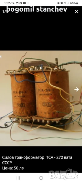 Трансформатор ТС 270-1, снимка 1