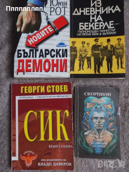 Романи и речници, снимка 1