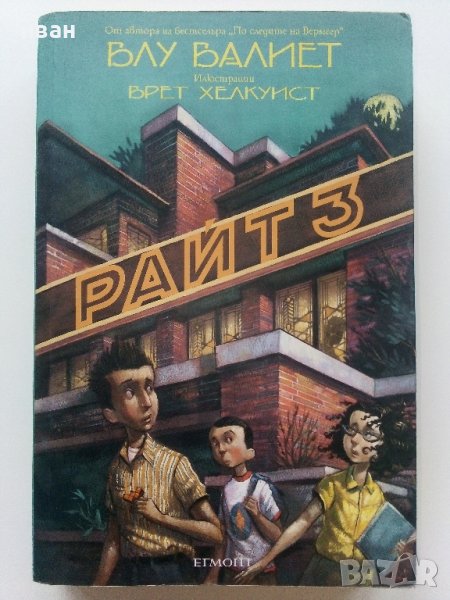 Райт 3  - Блу Валиет - 2008г. , снимка 1