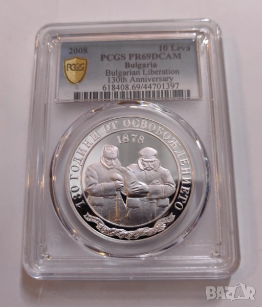 10 лева 2008 130 г. от Освобождението PCGS - Топ грейд, снимка 1