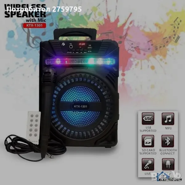 
Колона КТX-1301 8", 10W, BT/FM, Hi-Fi, Bluetooth, микрофон, дистанционно

, снимка 1