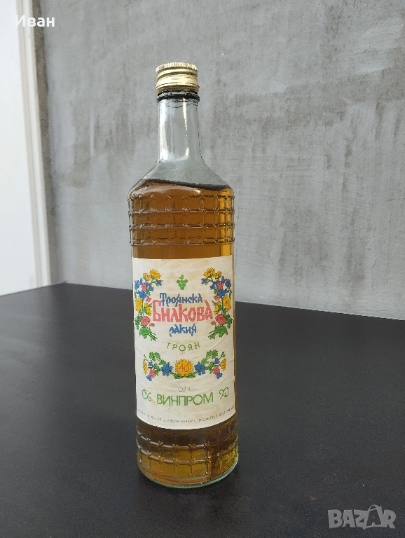 Соц Троянска билкова ракия 1977, снимка 1