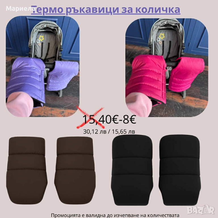  Ръкавици за количка , снимка 1