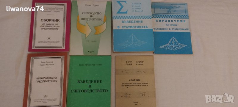 Учебници за Икономически университет Варна 5лв, снимка 1