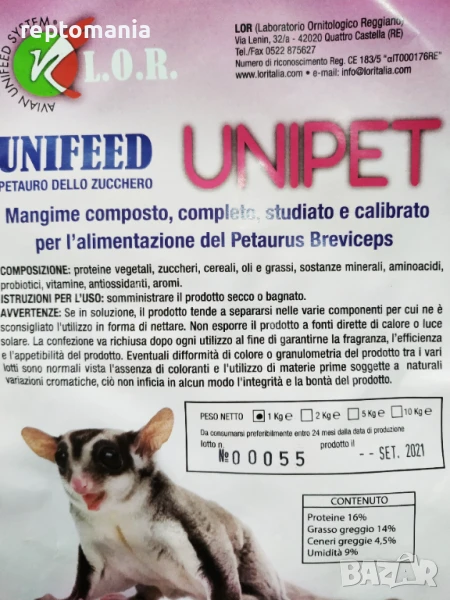 Храна за захарни катерички, снимка 1