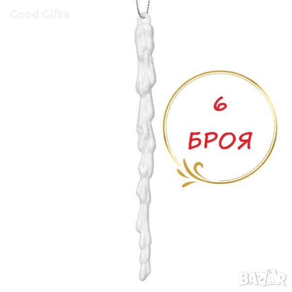 6 броя Коледни Бели ледени висулки за елха, 16см, снимка 1