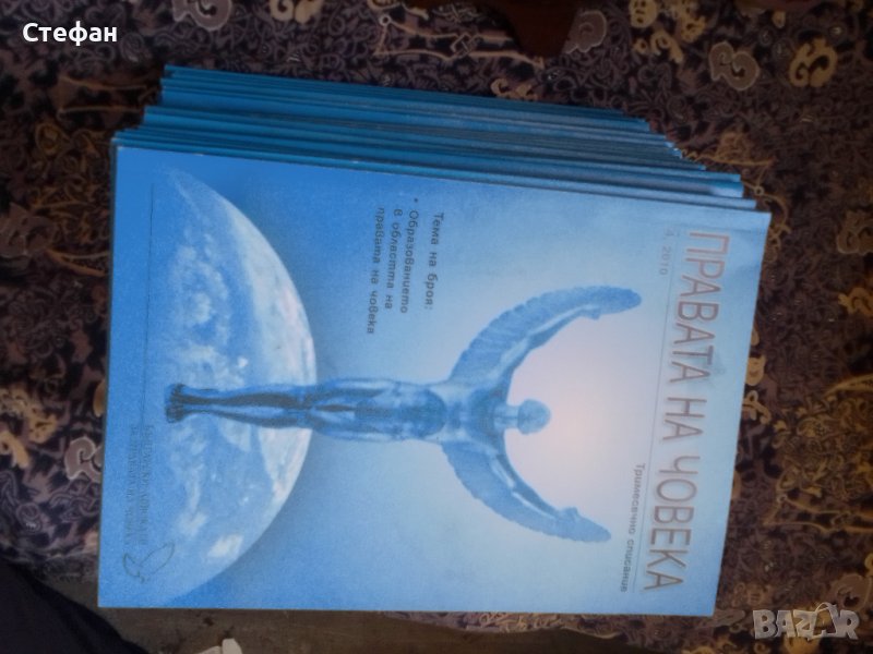 Списание правата на човека 2,3/ 2005, 1,2,3,4/2006;1,2,3/2007;1,2,3,4/2008,1,2,3,4/2009;1,2,4/201200, снимка 1
